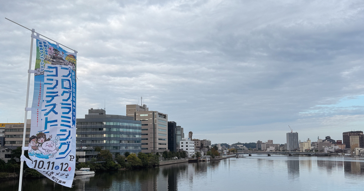 ヘッダー画像: くにびき大橋にたなびく高専プロコンの旗